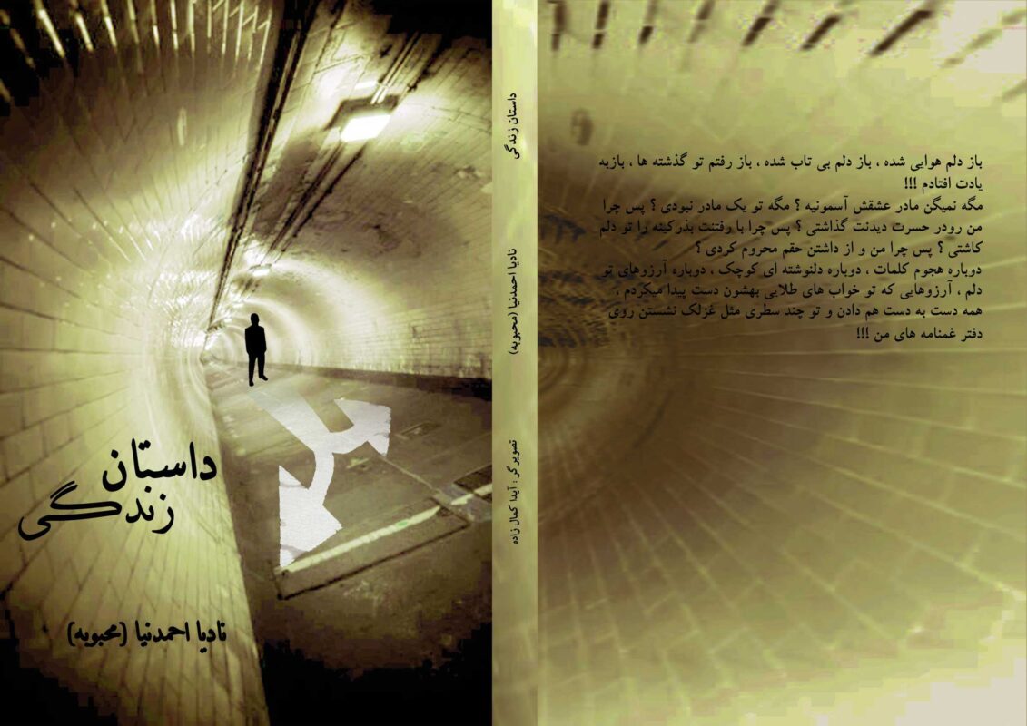 کتاب داستان زندگی