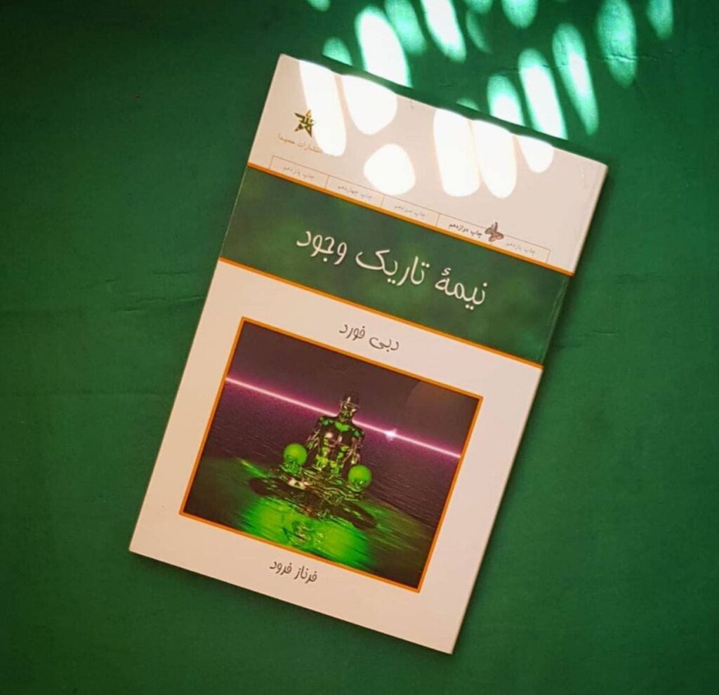 درمورد کتاب نیمه تاریک وجود