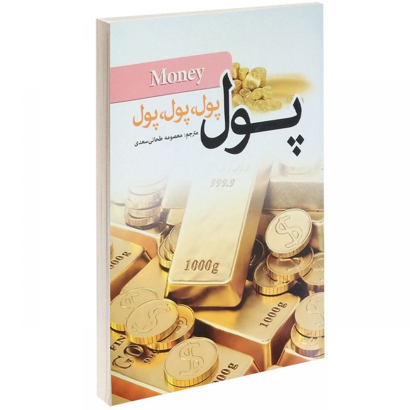 پول پول پول اپ