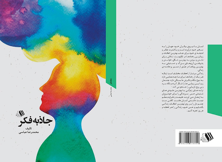 کتاب جاذبه فکر