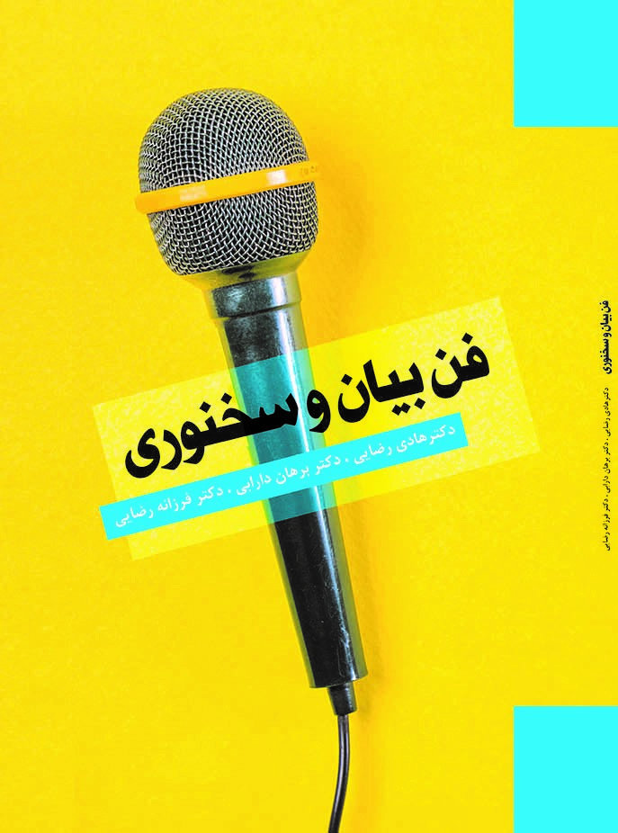 fane bayan final کتاب فن بیان و سخنوری