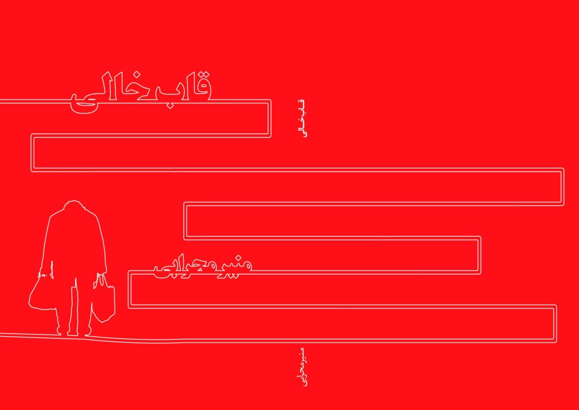 کتاب قاب خالی