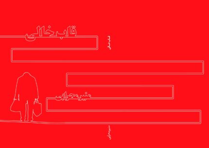 کتاب قاب خالی