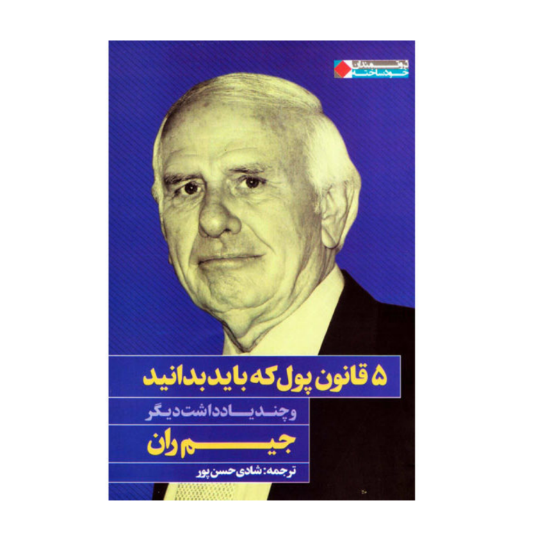 خرید کتاب 5 قانون پول