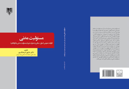 کتاب مسئولیت مدنی