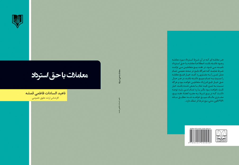 کتاب معاملات با حق استرداد