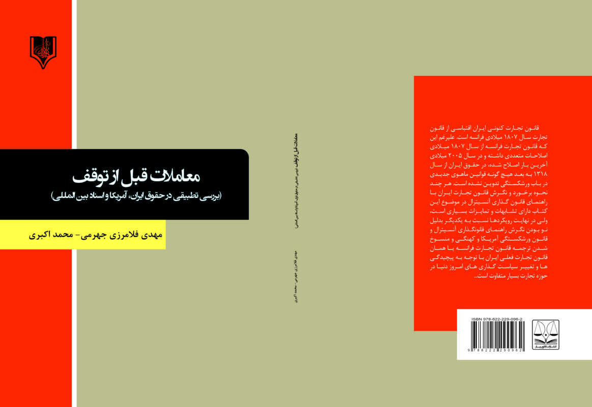 کتاب معاملات قبل از توقف