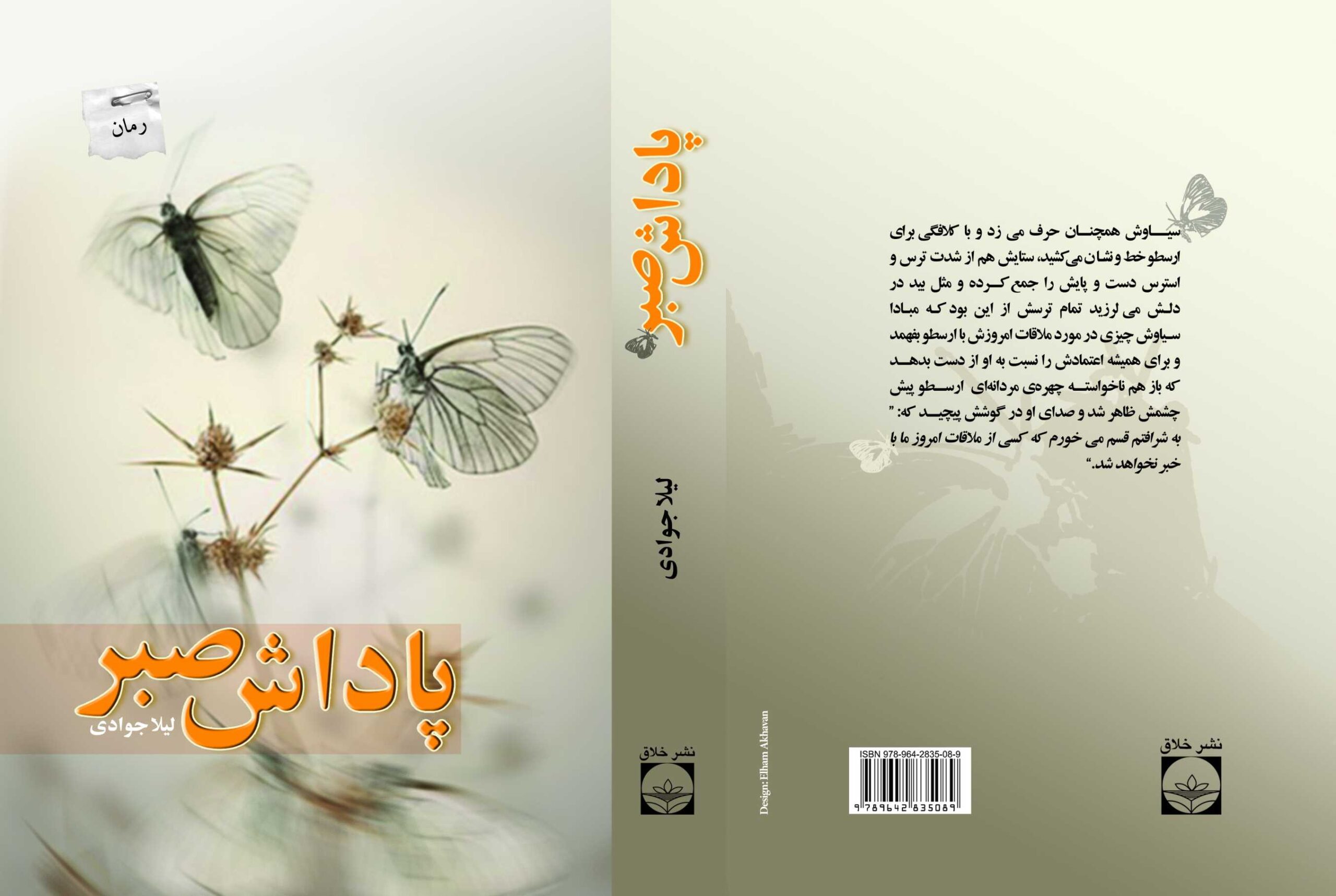 padash کتاب پاداش صبر - تصویر 1