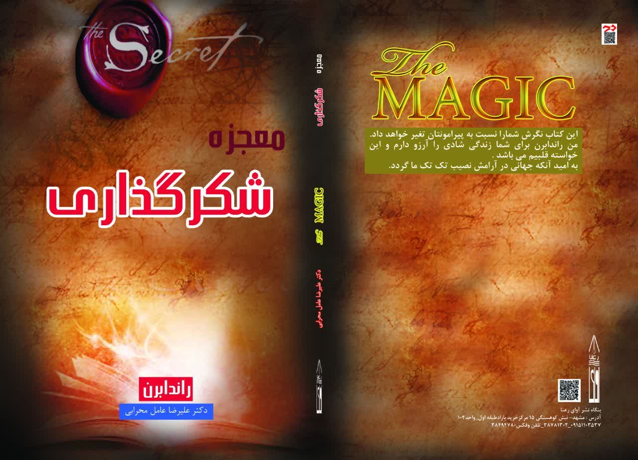 photo_2025-11-03_12-02-22 کتاب معجزه شکرگزاری - تصویر 1