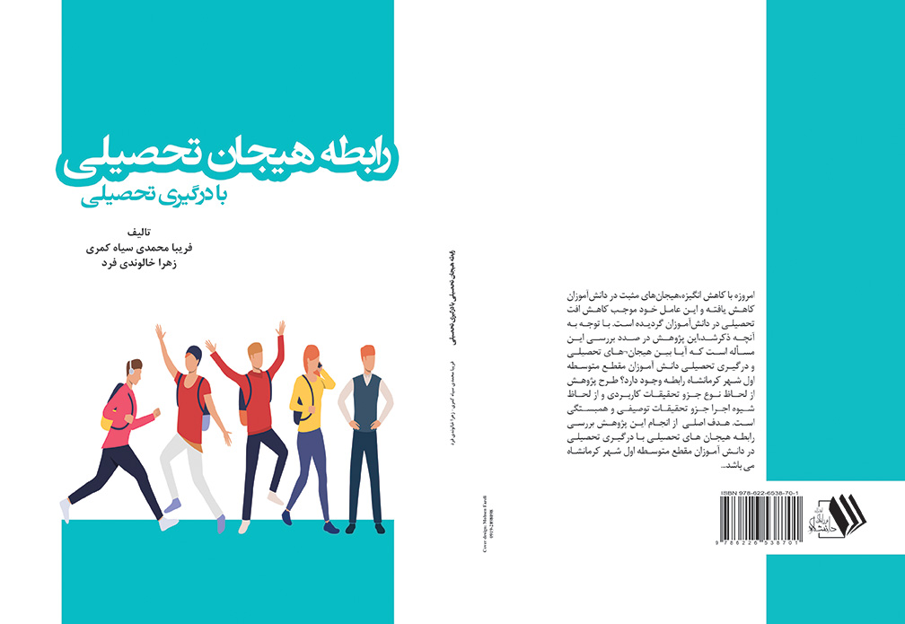 rabeteye hayajan tahsili-siyah kamari کتاب رازهای موفقیت یک مدیر موفق و فوق العاده - تصویر 1