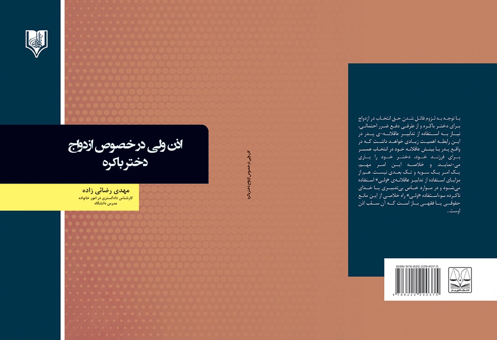 کتاب اذن ولی در خصوص ازدواج دختر باکره