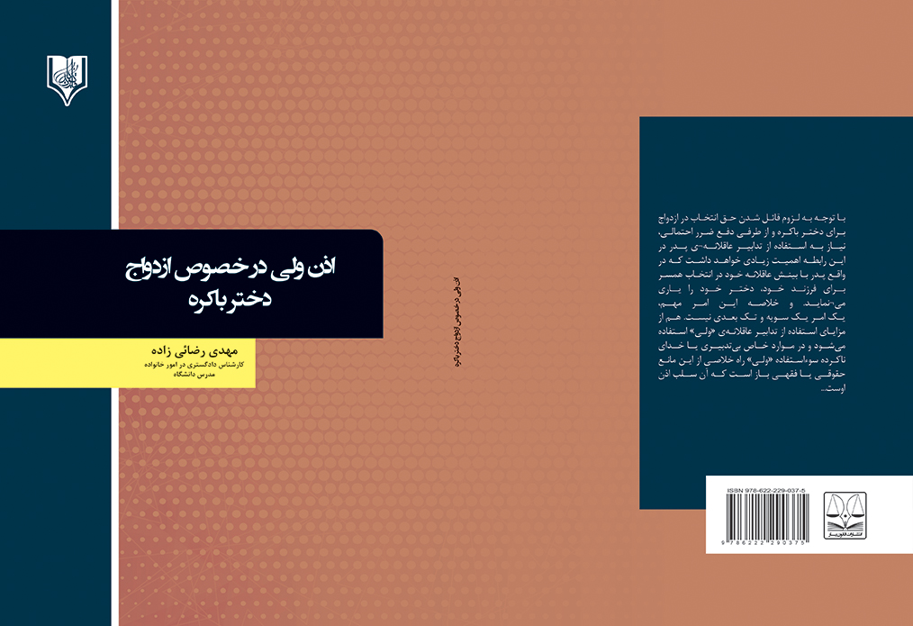 کتاب اذن ولی در خصوص ازدواج دختر باکره