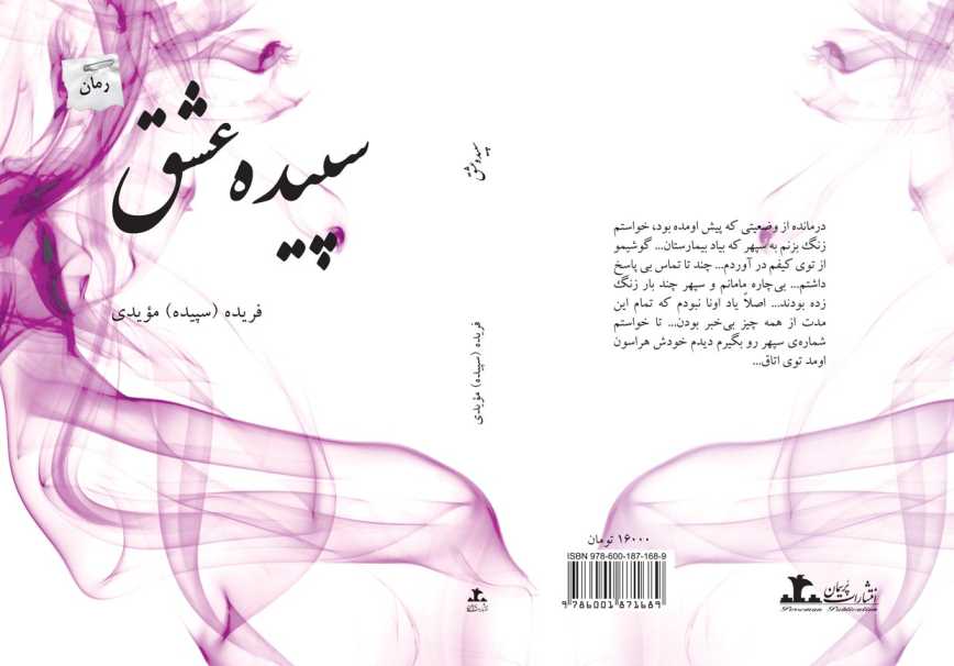 کتاب سپیده‌ی عشق