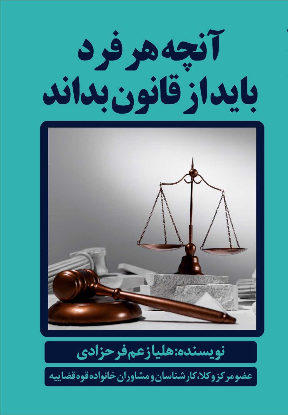 کتاب حقوق زوجه در طلاق و نکاح