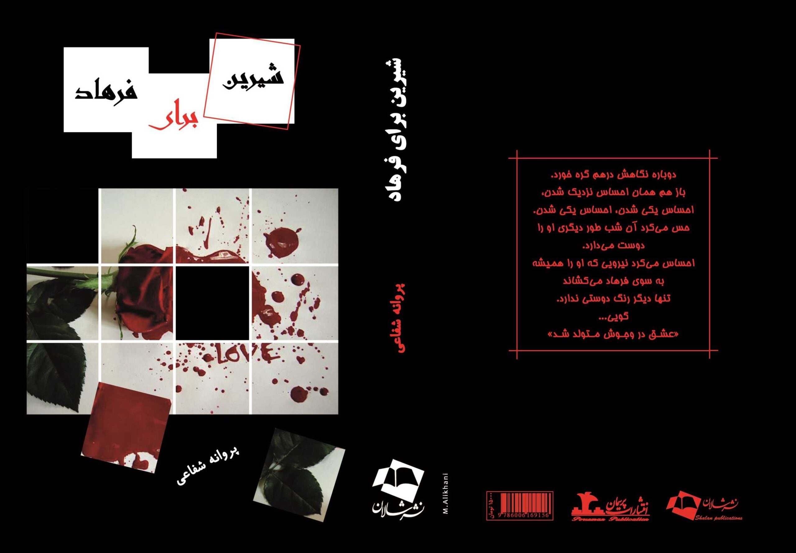 shirin1 کتاب ﺷﻴﺮﻳﻦ ﺑﺮای ﻓﺮﻫﺎد - تصویر 1