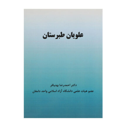 کتاب علویان طبرستان