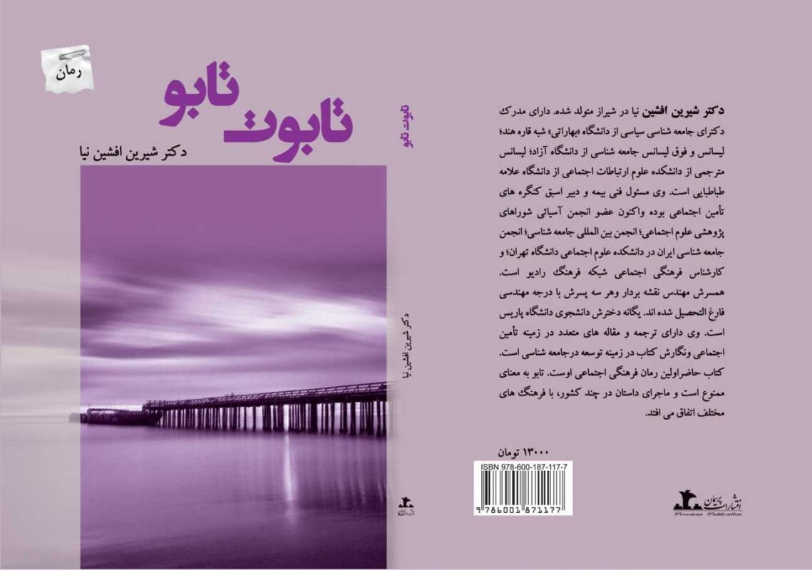 کتاب تابوت تابو