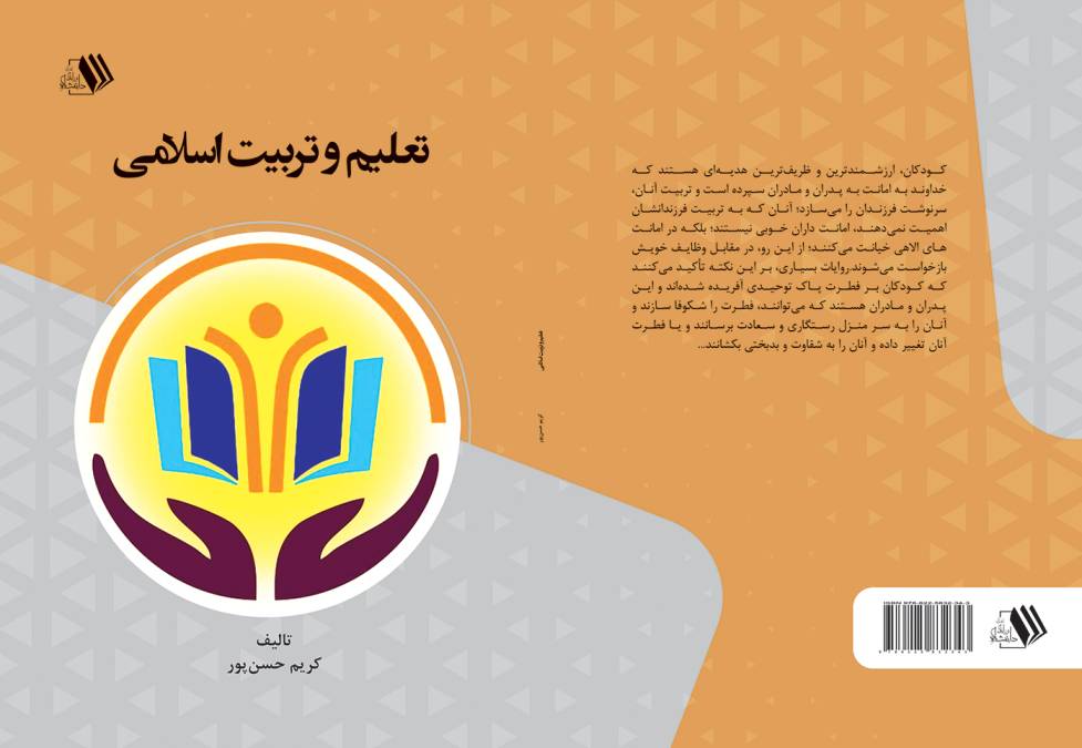 talim o tabiyat slami-hasanour final کتاب تعلیم و تربیت اسلامی