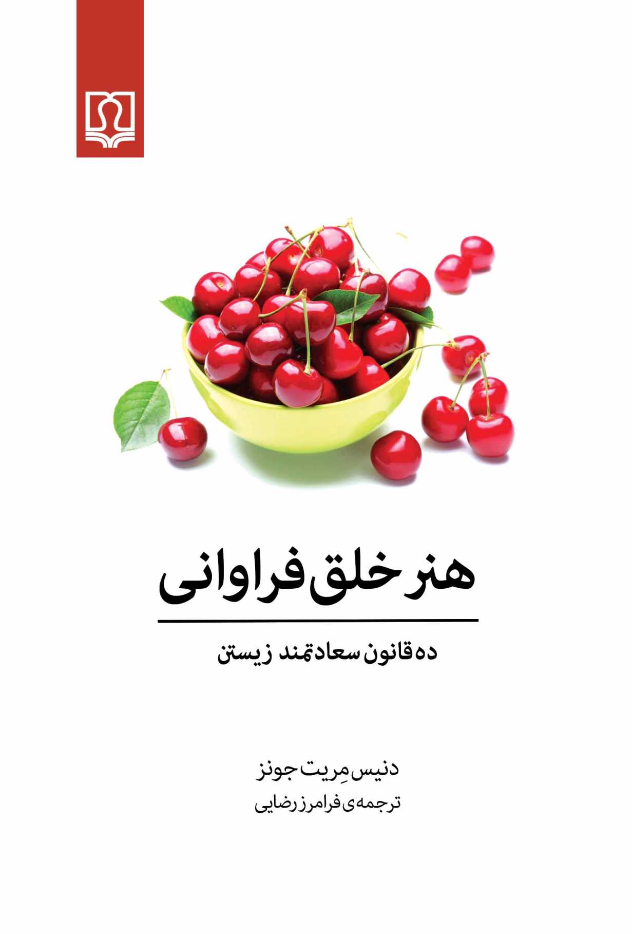 zdzf کتاب هنر خلق فراوانی - تصویر 1