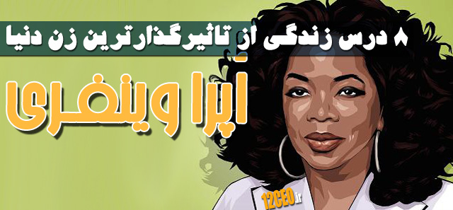 حقایق زندگی او