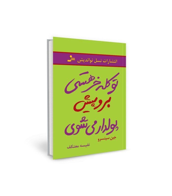 تو کله خر هستی اپ