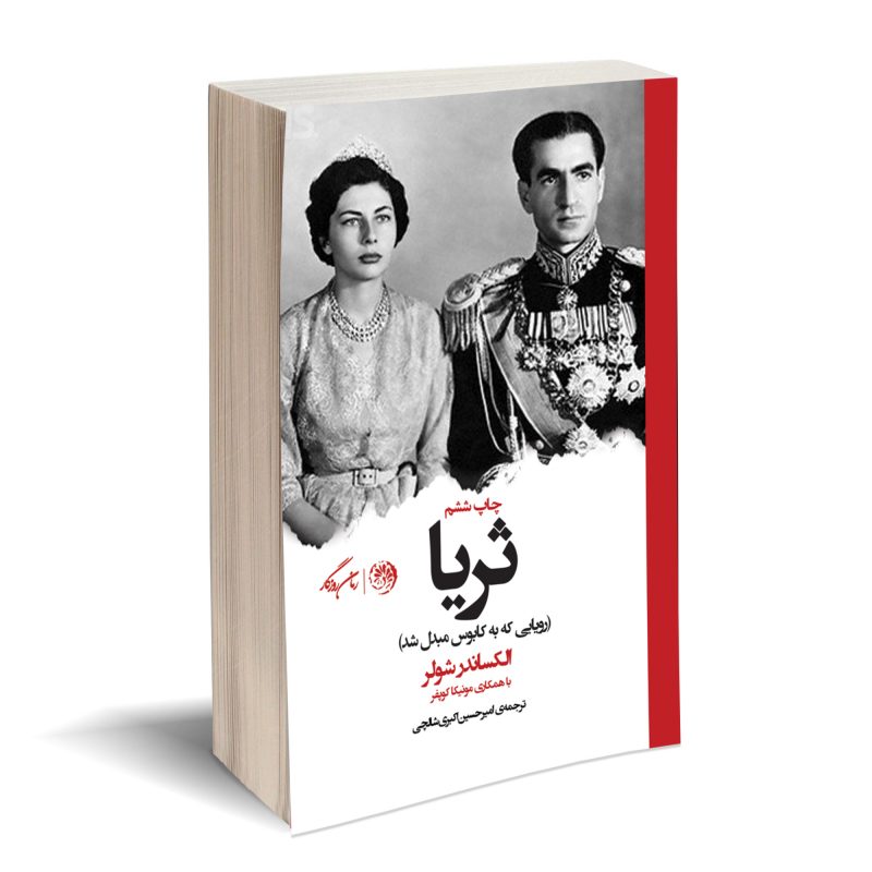 معرفی کتاب ثریا