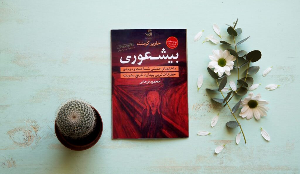 کتاب بیشعوری