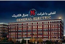 شرکت جنرال الکتریک