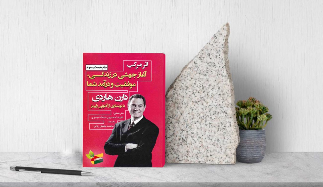 معرفی کتاب اثر مرکب