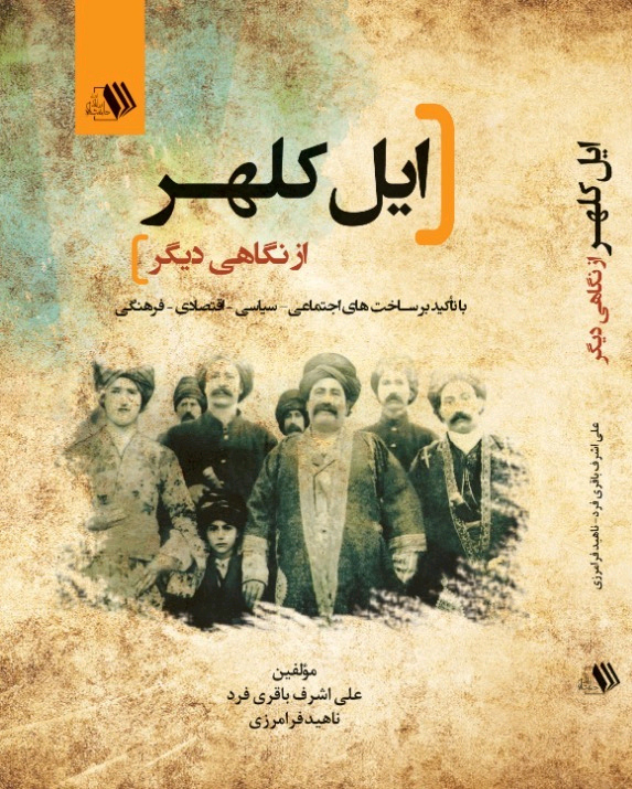 ر کتاب ایل کلهر از نگاهی دیگر