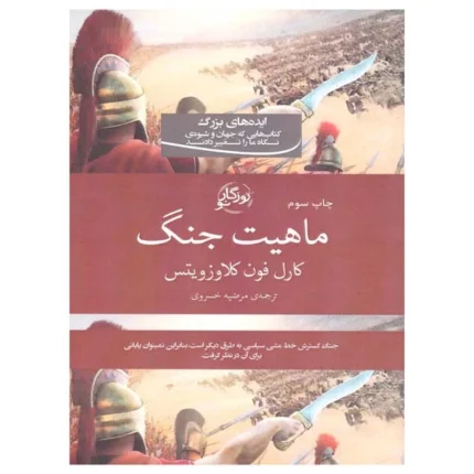 کتاب در باب ماهیت جنگ