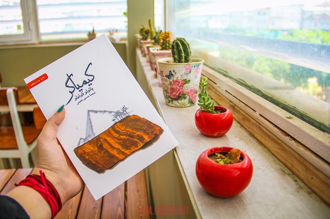 نکات کتاب کیمیاگر