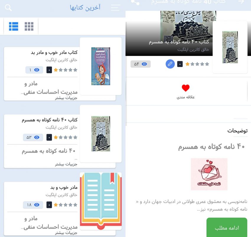 خرید کتاب از اپلیکیشن افکار مثبت